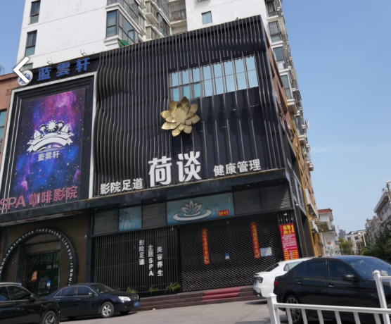 荷谈健康管理(明珠大厦店的图标