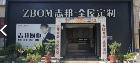 ZBOM志邦全屋定制(东的图标