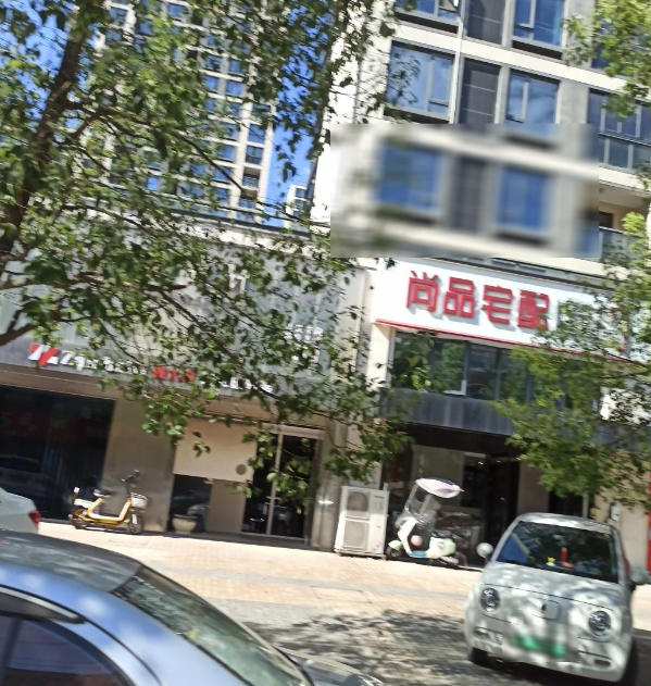 尚品宅配(沿河路店)的图标