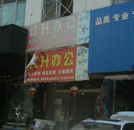 红升家具(枫南小区店) 的图标