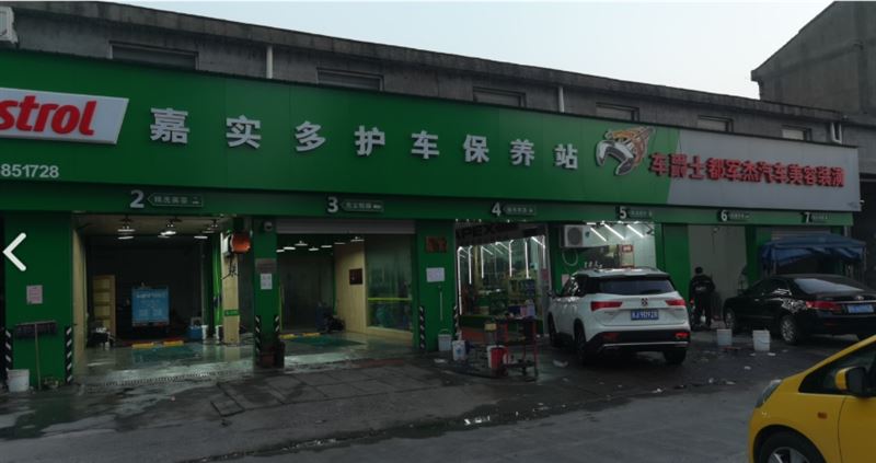 车爵士汽车美容装潢(都军杰店) 的图标