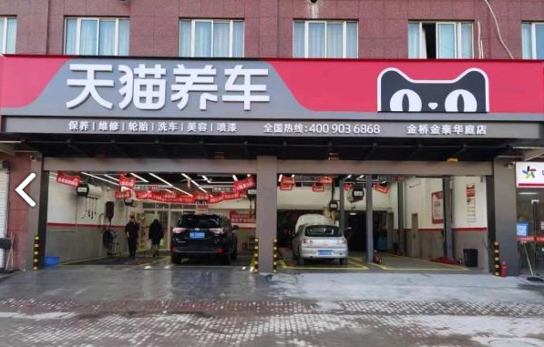 天猫养车(金泰华庭店) 的图标