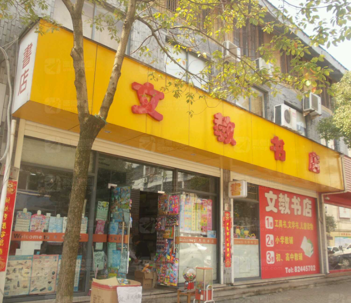 文教书店(南官天地文化创意街区店)的图标