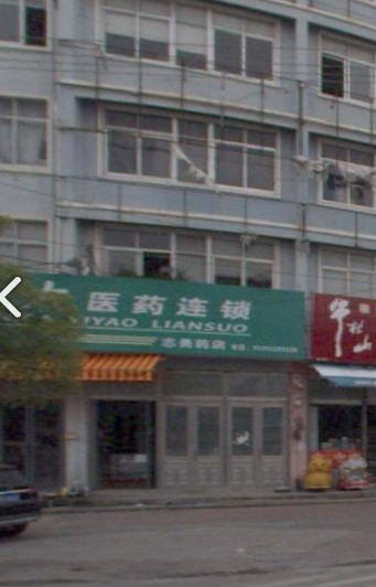 正大医药连锁志勇药店(杜南大道店)的图标