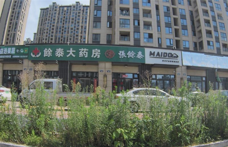 台州市余泰大药房有限公司的图标