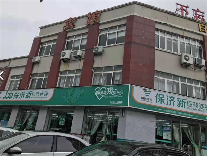 保济新医药连锁东海大道二店的图标