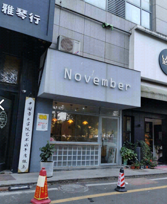 November(腾达路店)的图标